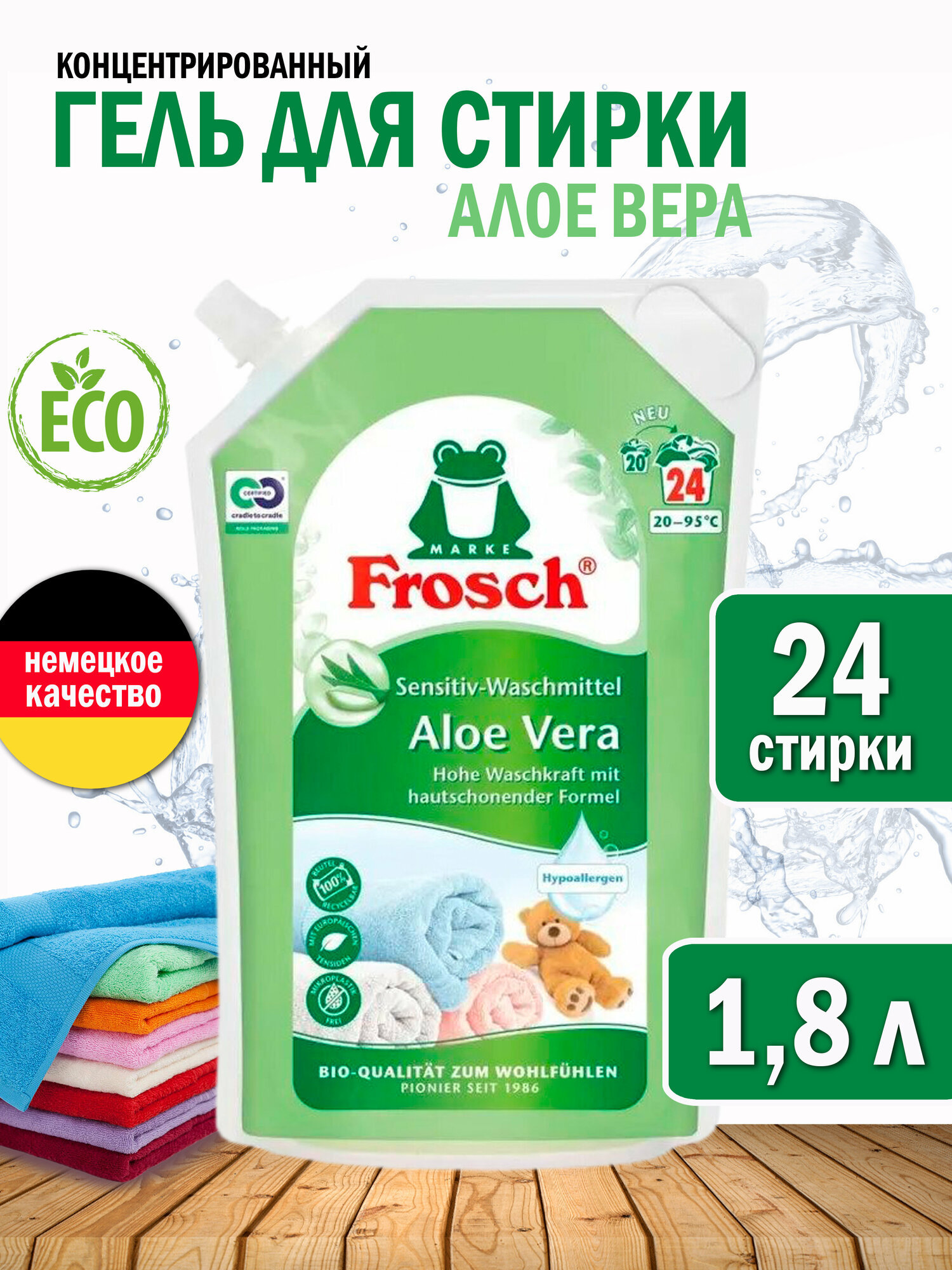 Жидкость для стирки Frosch Алоэ Вера, 1.8 л, пакет 24 стирки