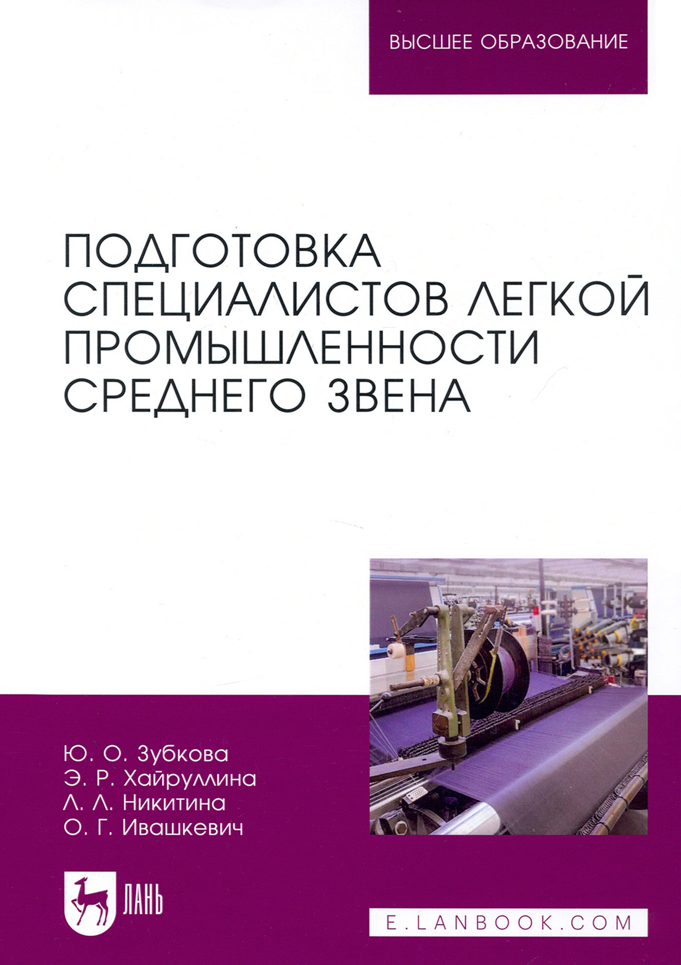 Подготовка специалистов легкой промышленности среднего звена - фото №1