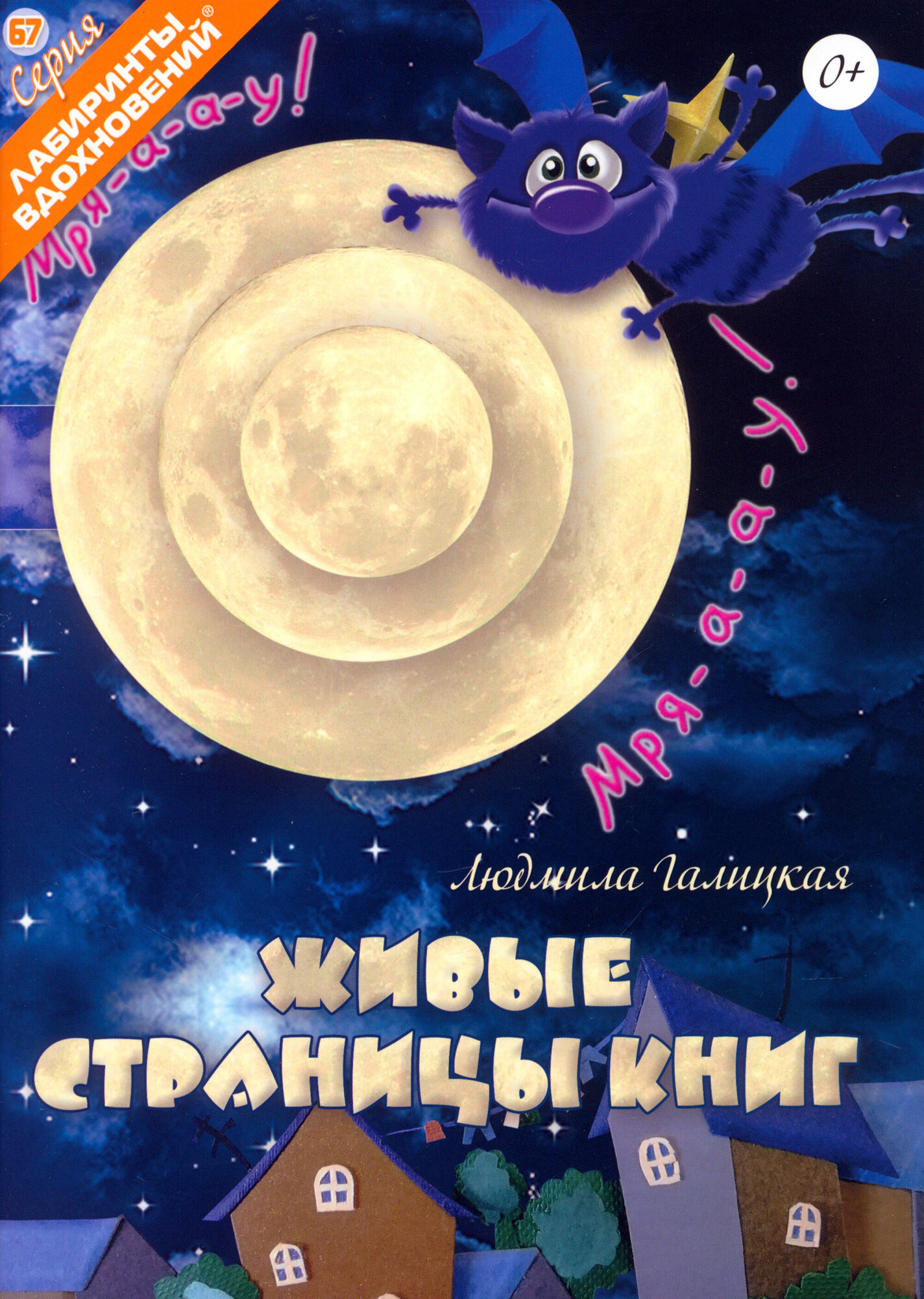 Живые страницы книг (Галицкая Людмила) - фото №1