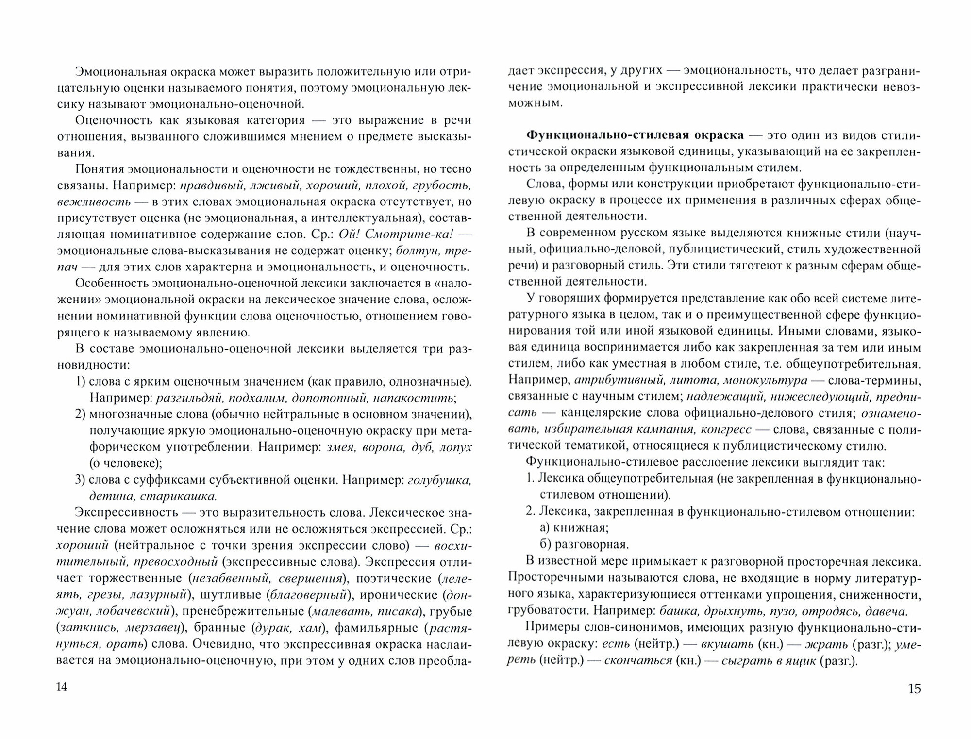 Синтаксис современного русского языка. Учебное пособие для бакалавров - фото №4