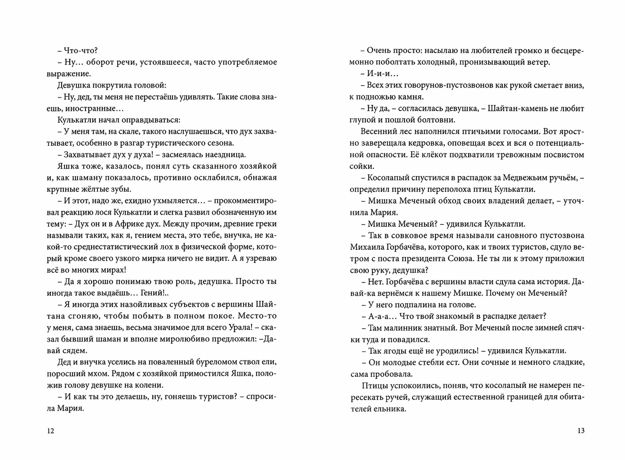 Заповедная долина (Скуридин Александр Николаевич) - фото №3