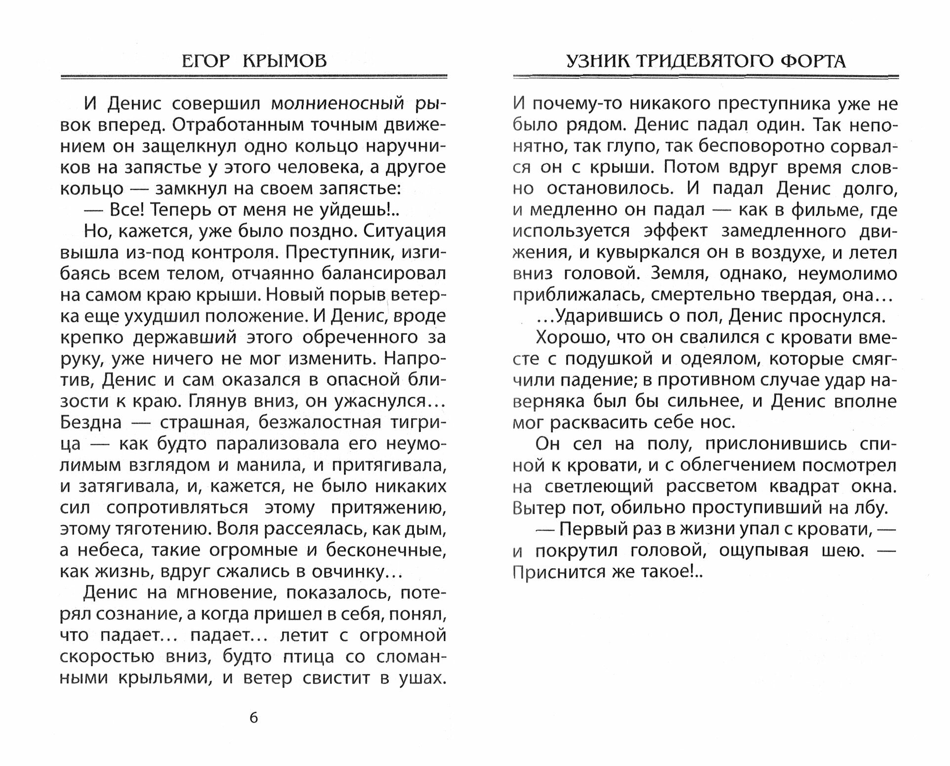Узник Тридевятого форта (Крымов Е.) - фото №6