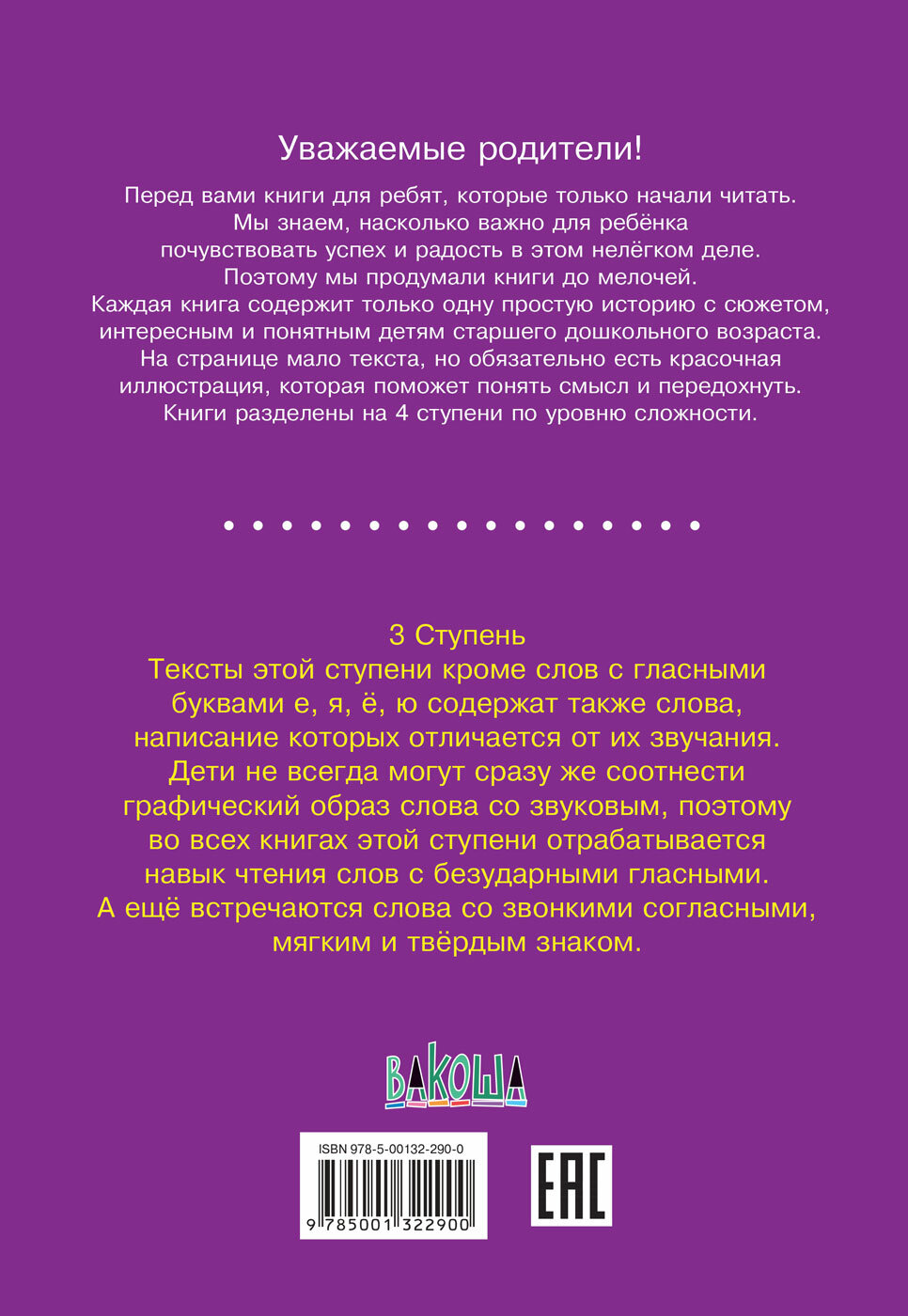 Ступень 3. Первые правила. Охрана - фото №6