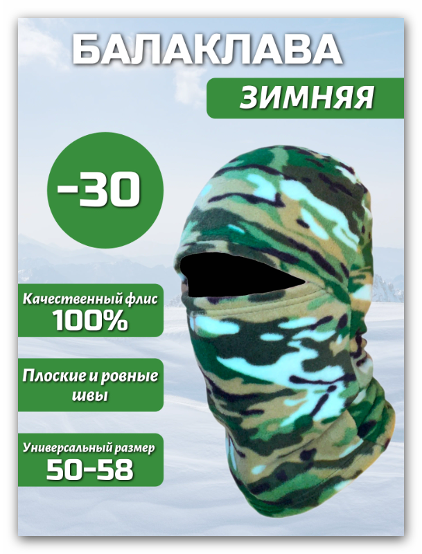 Балаклава  Балаклава двухслойная для мужчин