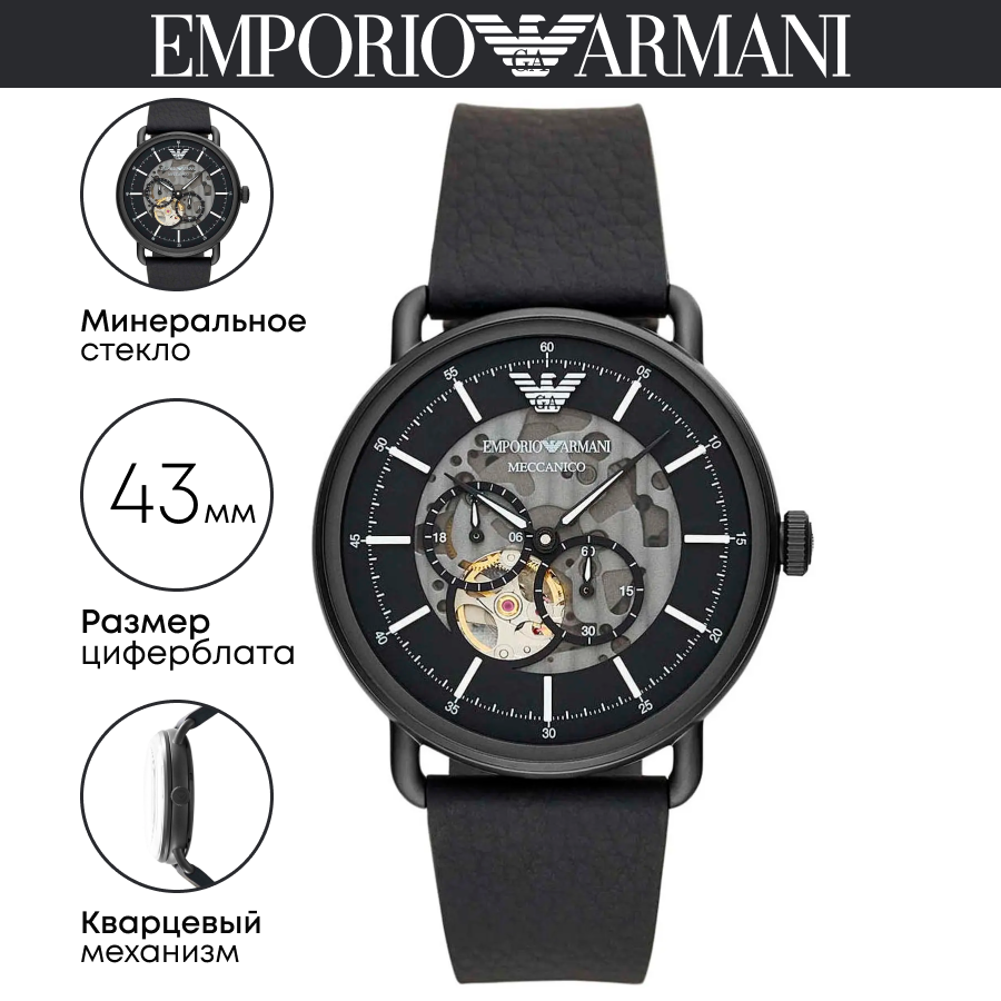 Наручные часы EMPORIO ARMANI Aviator