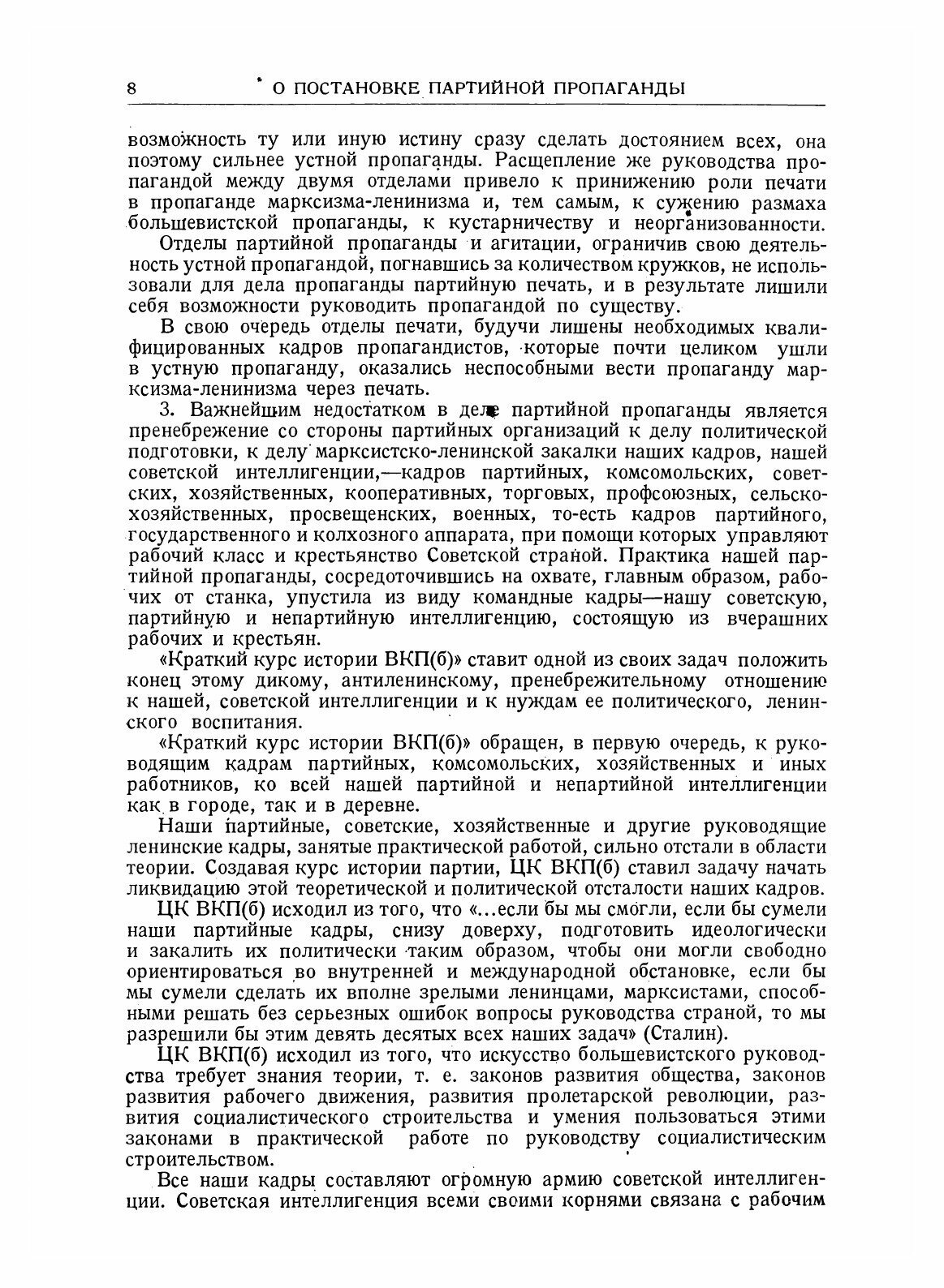 Книга Вестник Древней истории. № 3 (1938 год) - фото №6