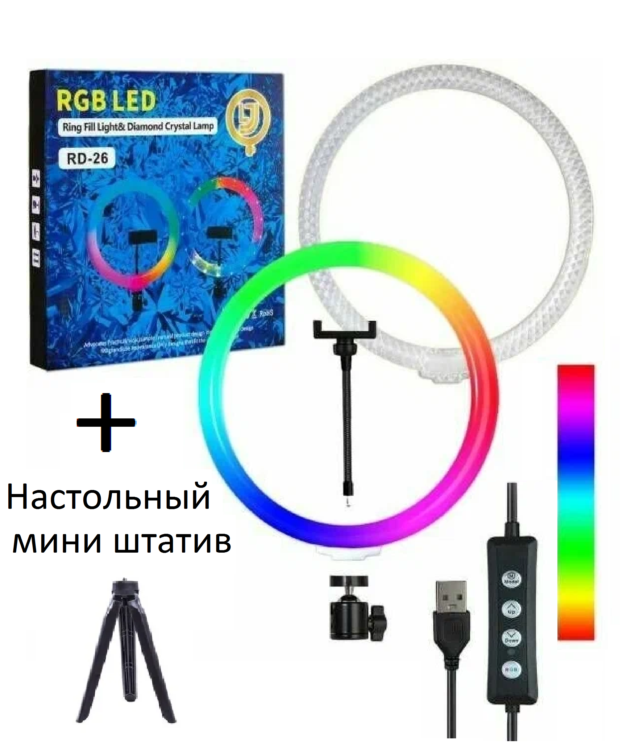 Кольцевая лампа RGB LED цветная светодиодная + штатив / селфи кольцо 26CM 10