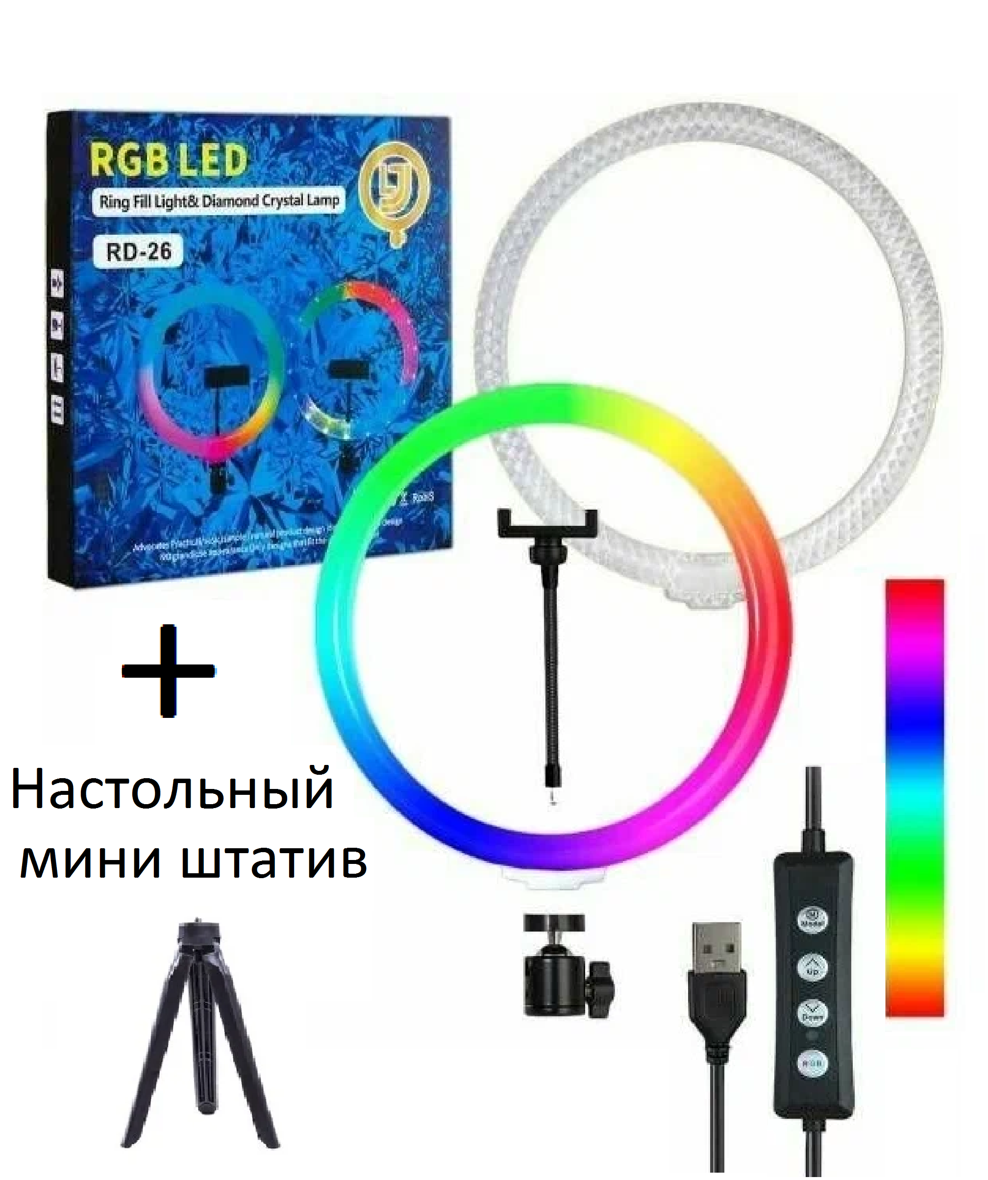 Кольцевая лампа RGB LED цветная светодиодная + штатив / селфи кольцо 26CM 10"