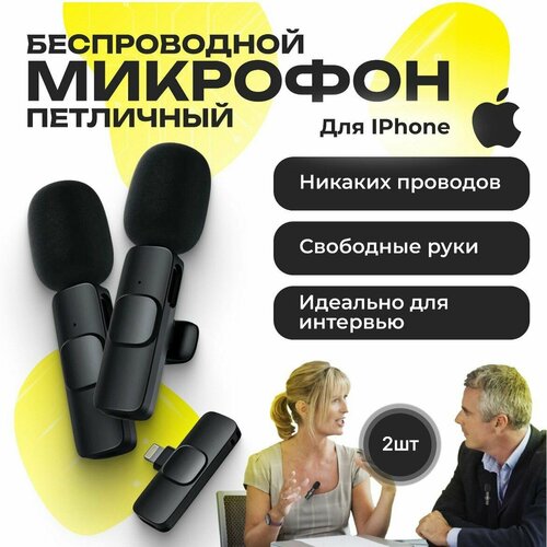Микрофон петличный беспроводной MyAcsess 110000₽