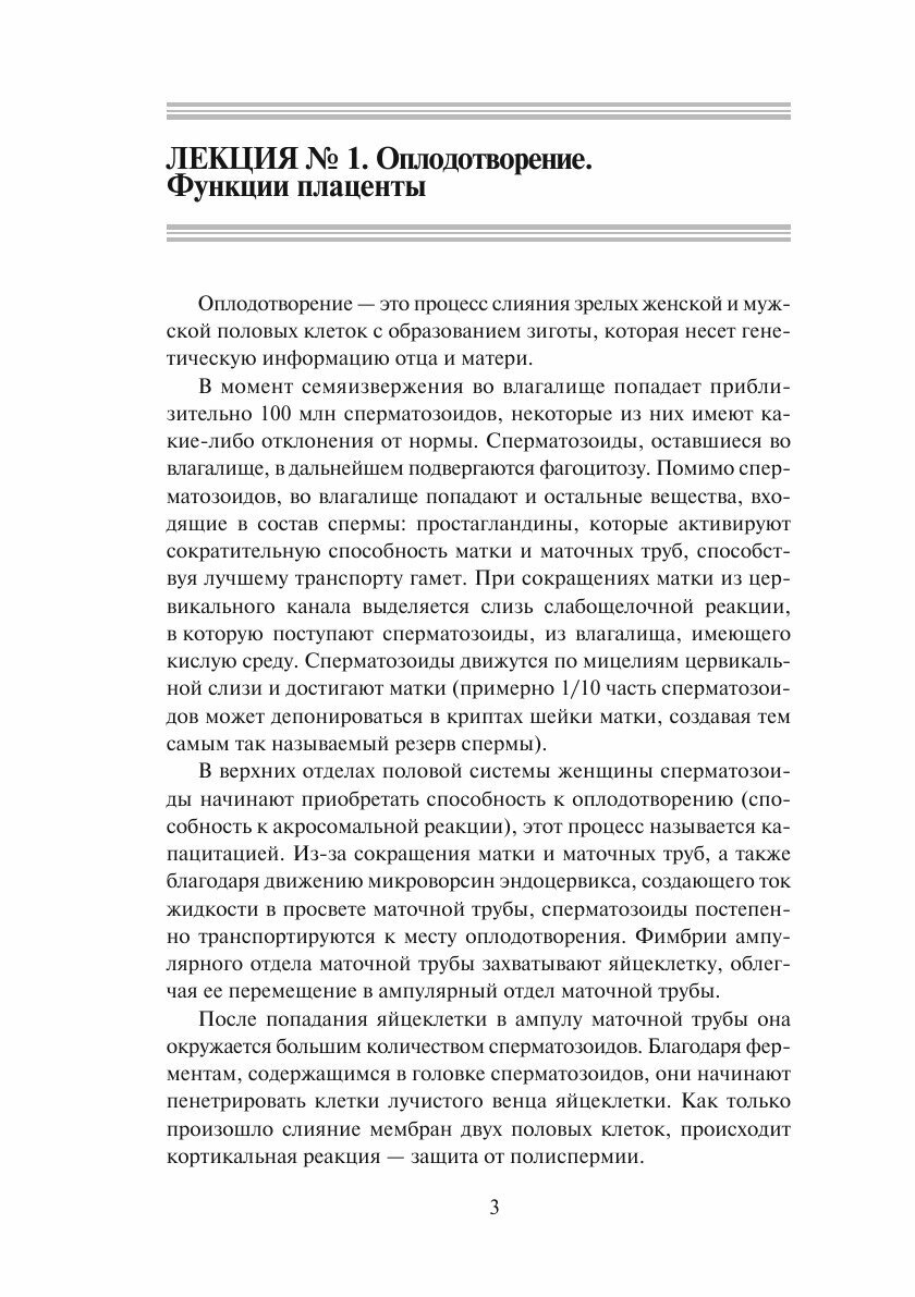 Сестринское дело в акушерстве и гинекологии. Конспект лекций - фото №5