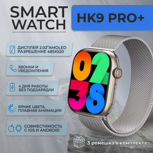 Смарт часы HK 9 PRO+ 45мм AMOLED, IOS/Android Smart watch женские мужские серебро