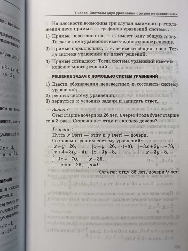 Алгебра. Опорные конспекты для учащихся 7-9 классов - фото №10