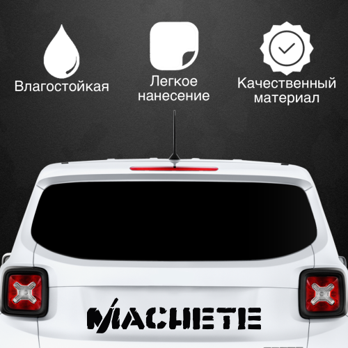 Наклейка "Автозвук MACHETE" цвет золотой размер 500*100 мм