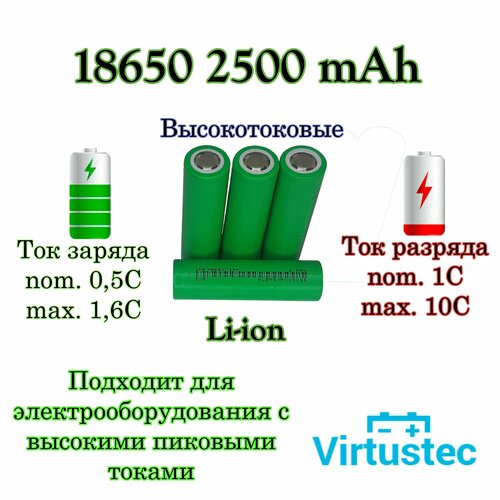 Аккумулятор EVE 25P 18650 Li-ion 3,7 Вольт 2500 мА*ч, 4 шт.