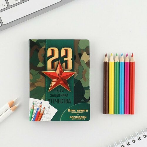 Набор в открытке: отрывной блок с заданиями и карандаши «С днем защитника отечества» подарочный набор с днем защитника отечества