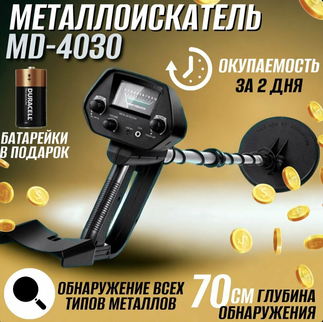 Металлоискатель грунтовой MD 4030 МД 4030 для золота