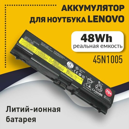 Аккумуляторная батарея для ноутбука Lenovo ThinkPad T430 (45N1005) 48Wh черная стикер для тачпада lenovo thinkpad t410 t420 t430 t510 t520 t530 w510 w520 w530