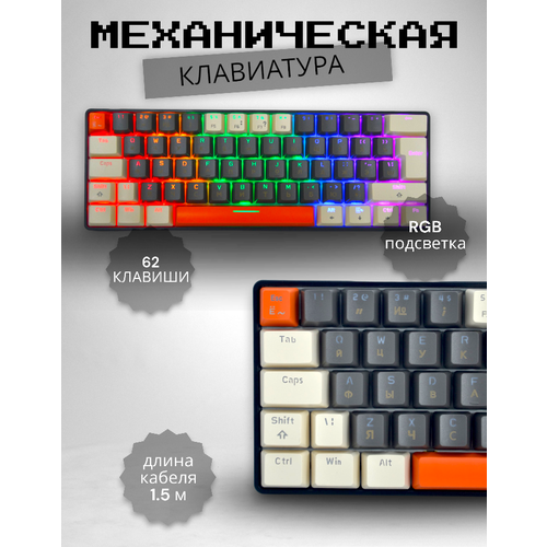 Механическая клавиатура с подсветкой Игровая клавиатура Проводная клавиатура для компьютера 62 клавиши Русская раскладка 3290₽