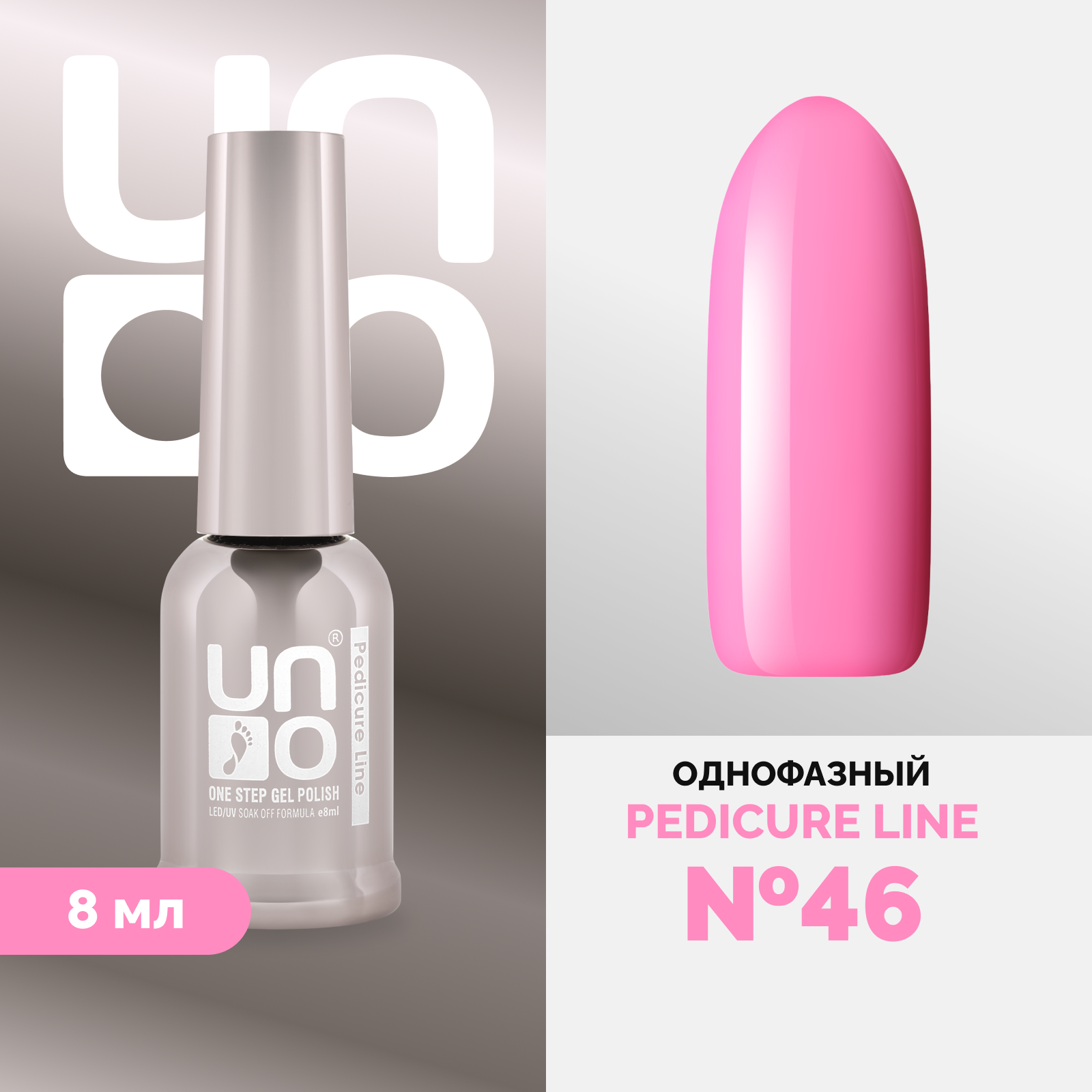 Гель-лак UNO, Pedicure Line №46