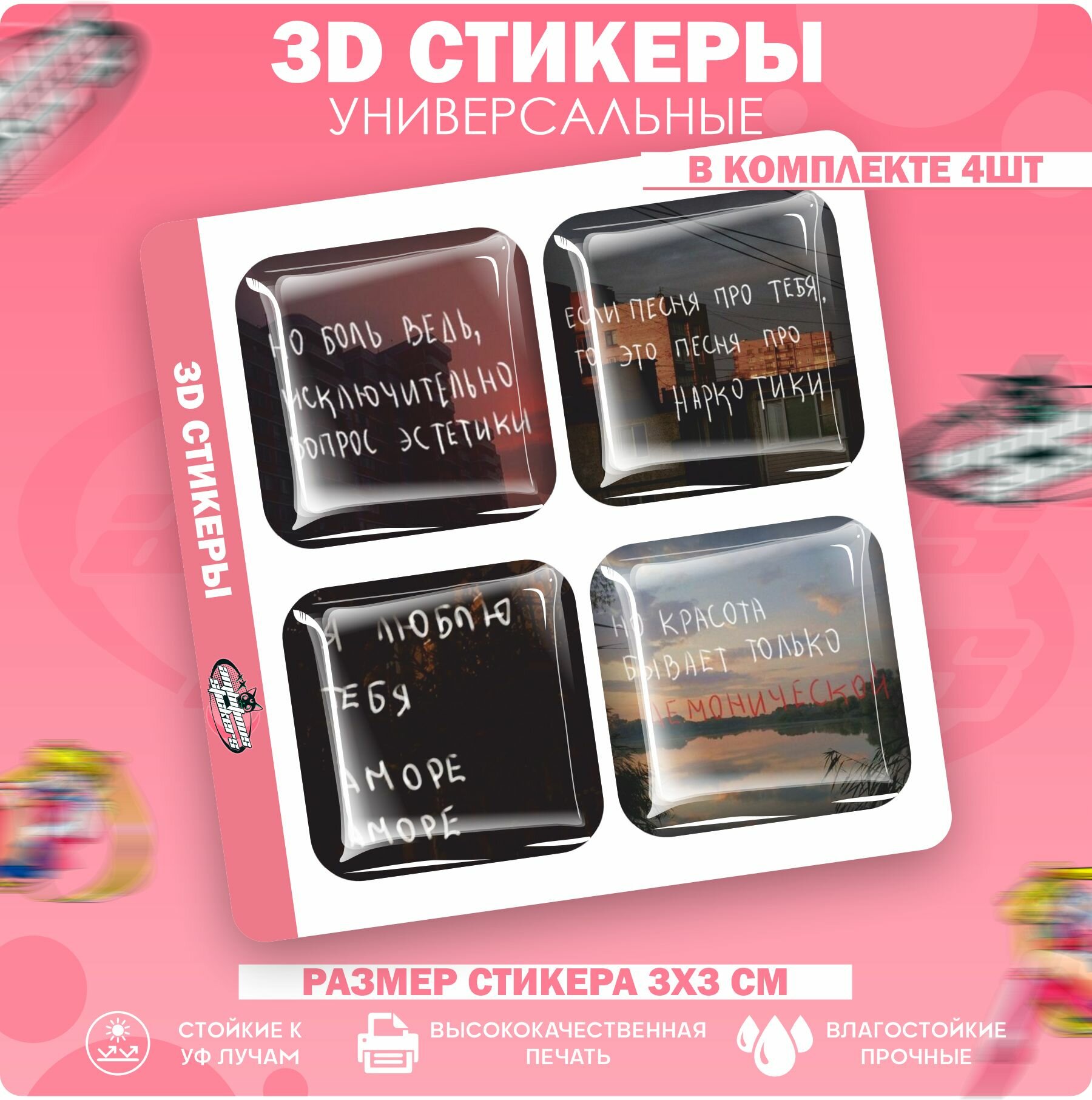 3D стикеры наклейки на телефон Pyrokinesis