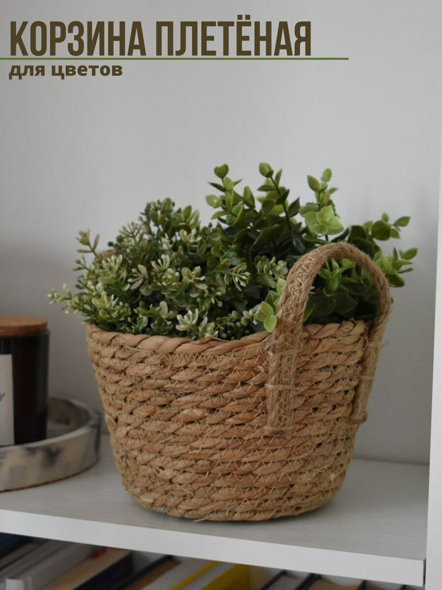 фото Корзина плетеная для цветов из соломы, 20х13см