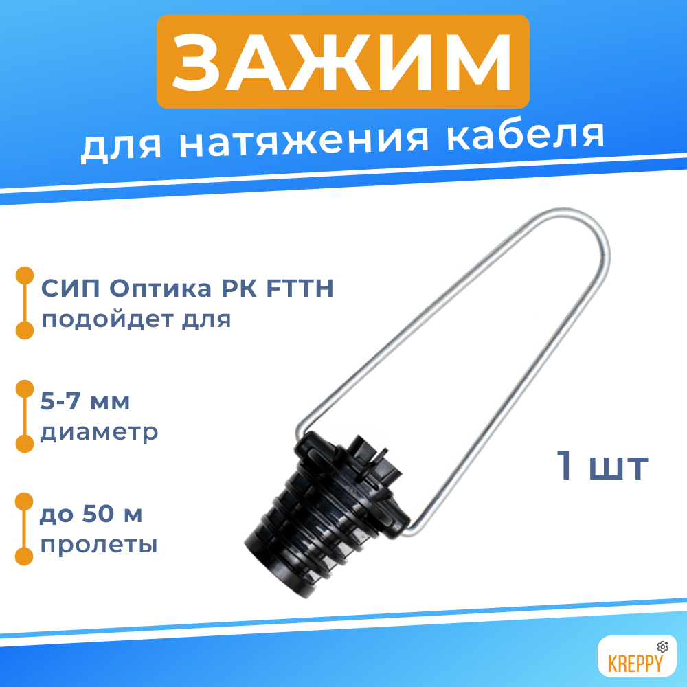 НЗ зажим анкерный для кабеля круглого сечения 5-7 мм (1 шт.)