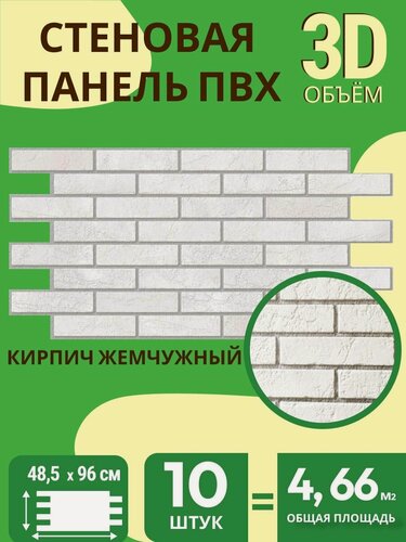Изображение товара Стеновые панели ПВХ 3d декоративные панели для стен кирпичи