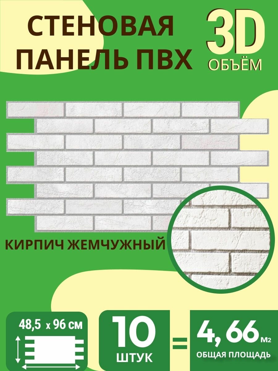 Стеновые панели ПВХ 3d декоративные панели для стен кирпичи