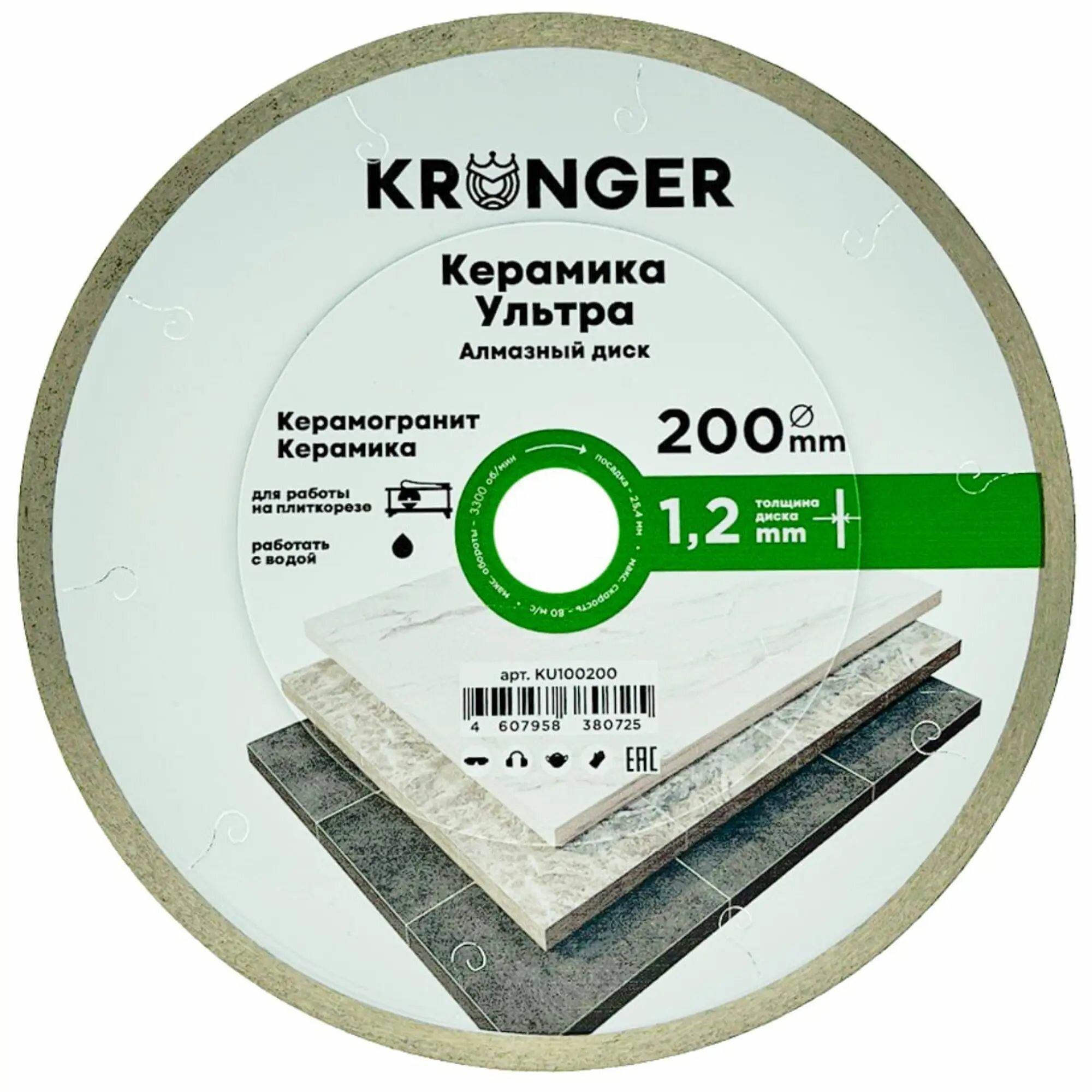 Диск отрезной алмазный по керамике Kronger KU100200 200x25.4x1.2 мм