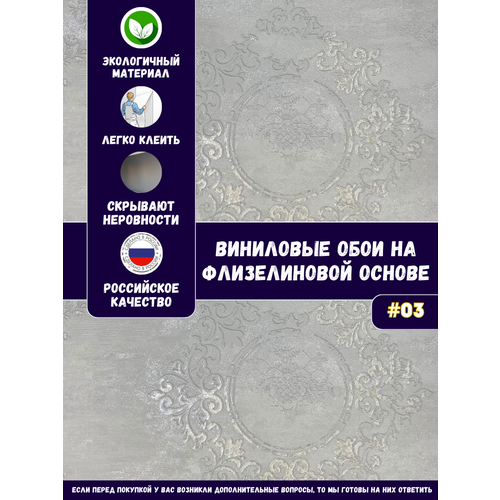Обои Ажур виниловые на флизелиновой основе 1,06м*10м, SEMRE