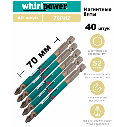 Whirlpower Биты PH2 на 70 мм 40 шт