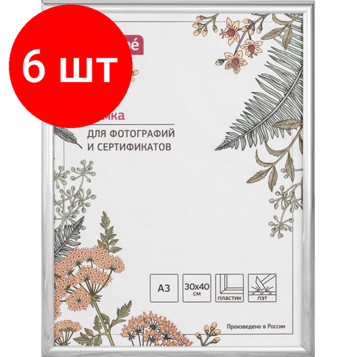 Комплект 6 штук, Рамка пластиковая Attache 30х40 (А3) ПЭТ Серебро (