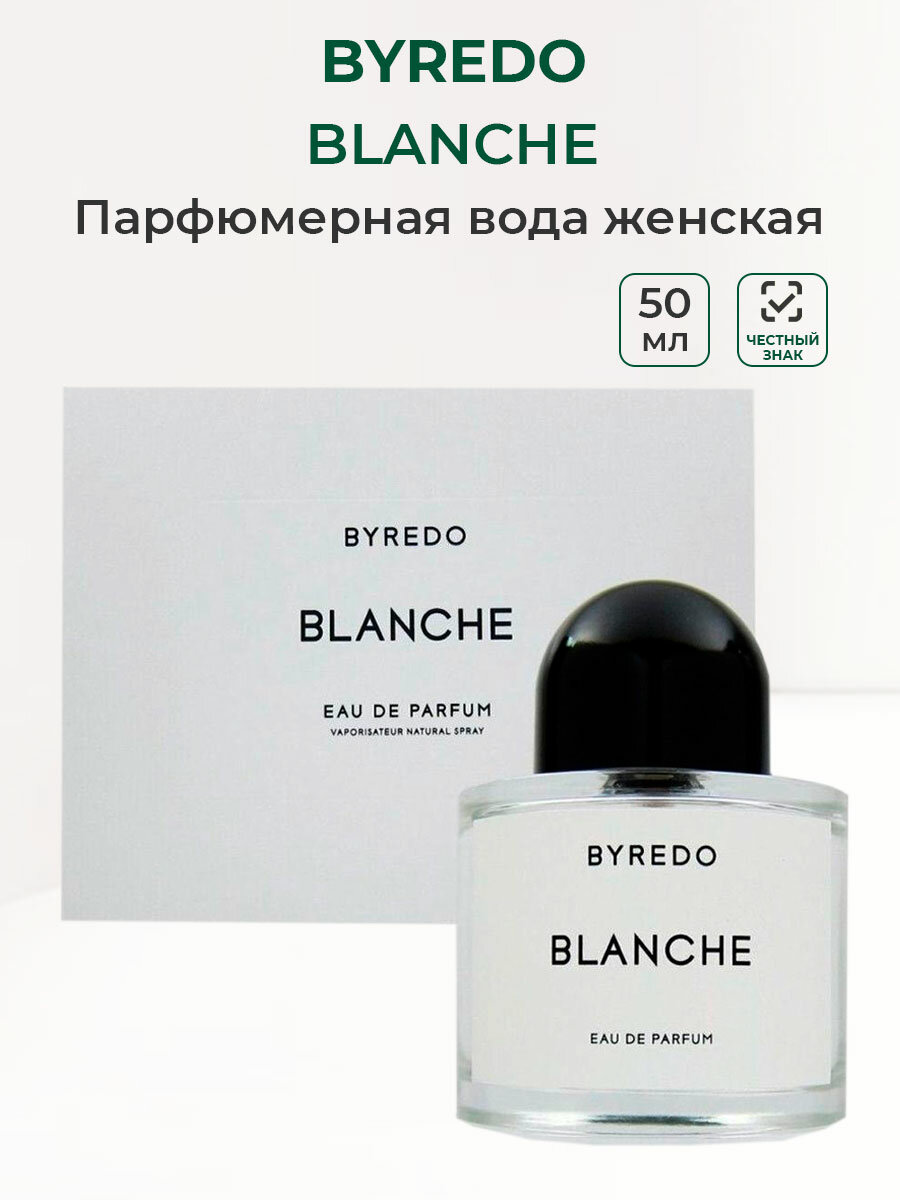 Парфюмерная вода Byredo - фото №18