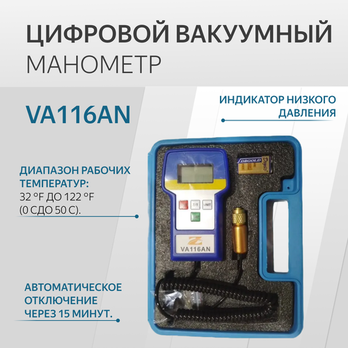 Цифровой вакуумный манометр VA116AN (VA116A) 1/4