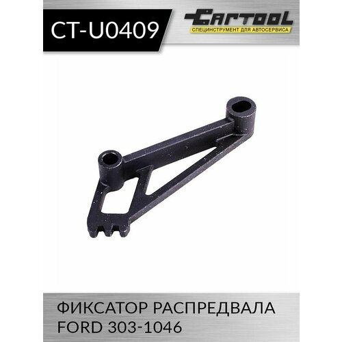 Фиксатор распредвала Ford 303-1046 Car-Tool CT-U0409