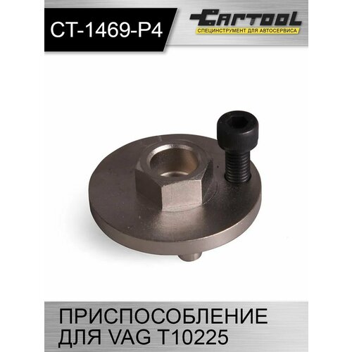 Сервисное приспособление для VAG T10225 Car-Tool CT-1469-P4