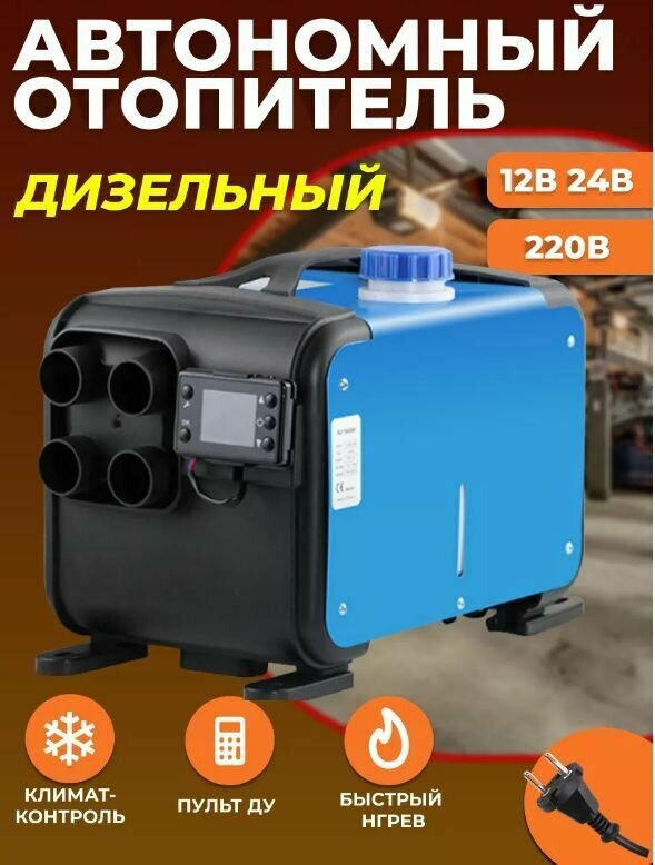 фото Автономный дизельный воздушный отопитель печка