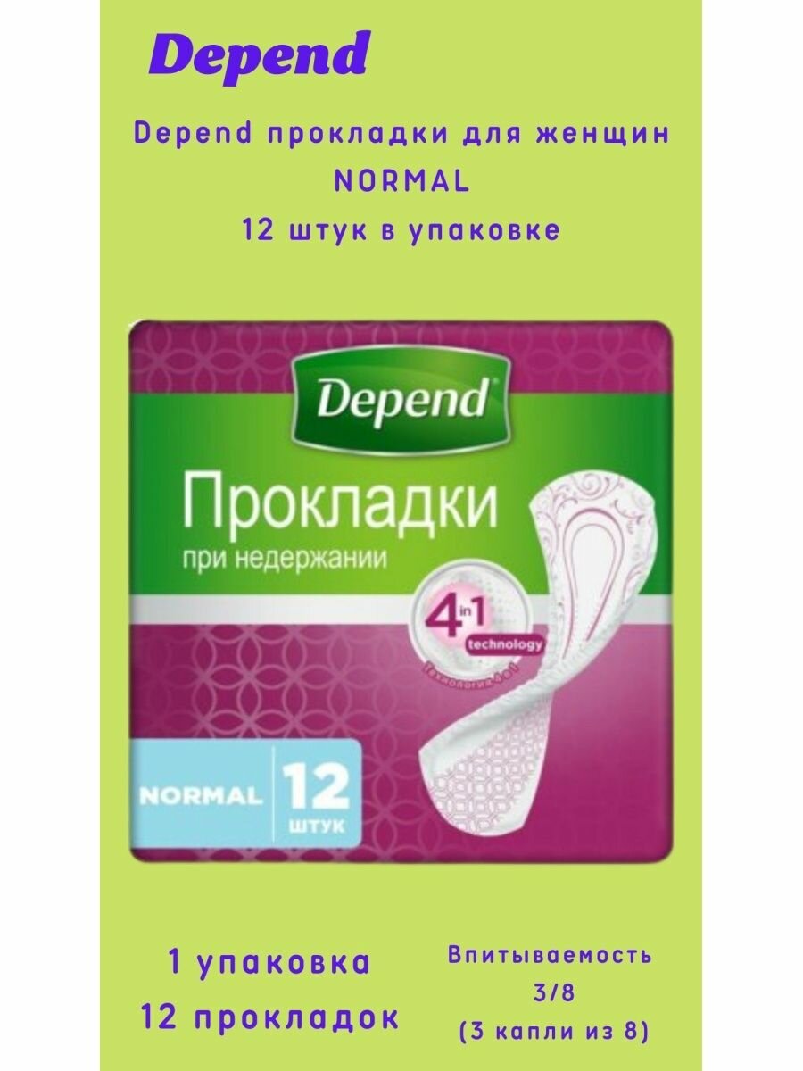 Урологические прокладки Depend Normal Plus Pad, 12 шт. (9435022) - фото №6