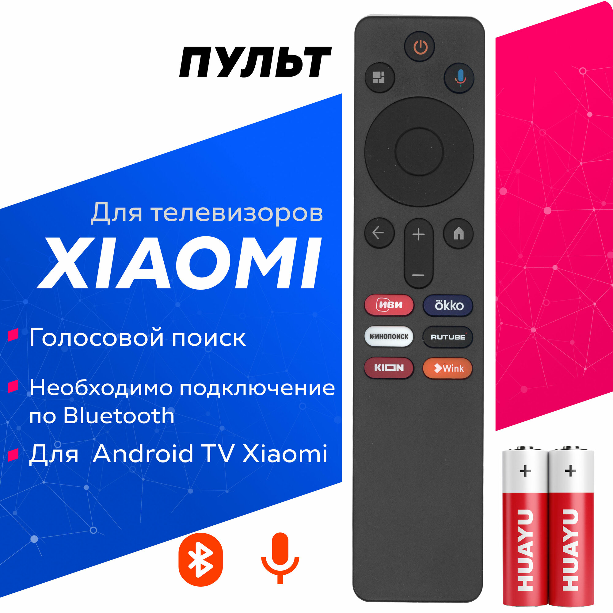 Пульт XMRM-N5 для телевизоров Xiaomi