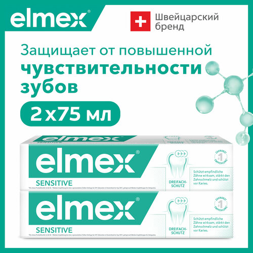 зубная паста elmex sencitive для чувствительных зубов 75 мл Зубная паста Elmex Sensitive для чувствительных зубов, 75 мл 2шт