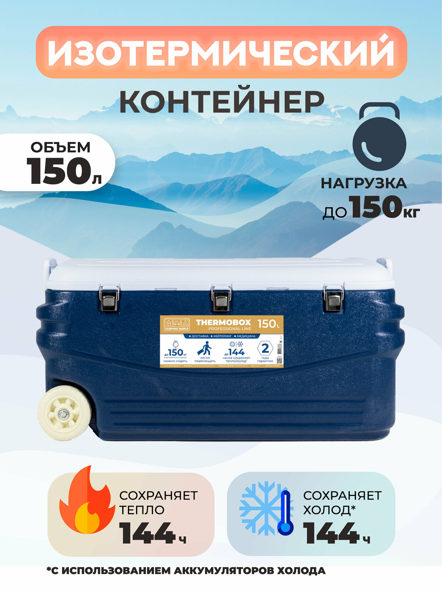 Контейнер изотермический Thermobox 150 л (тёмно-синий)