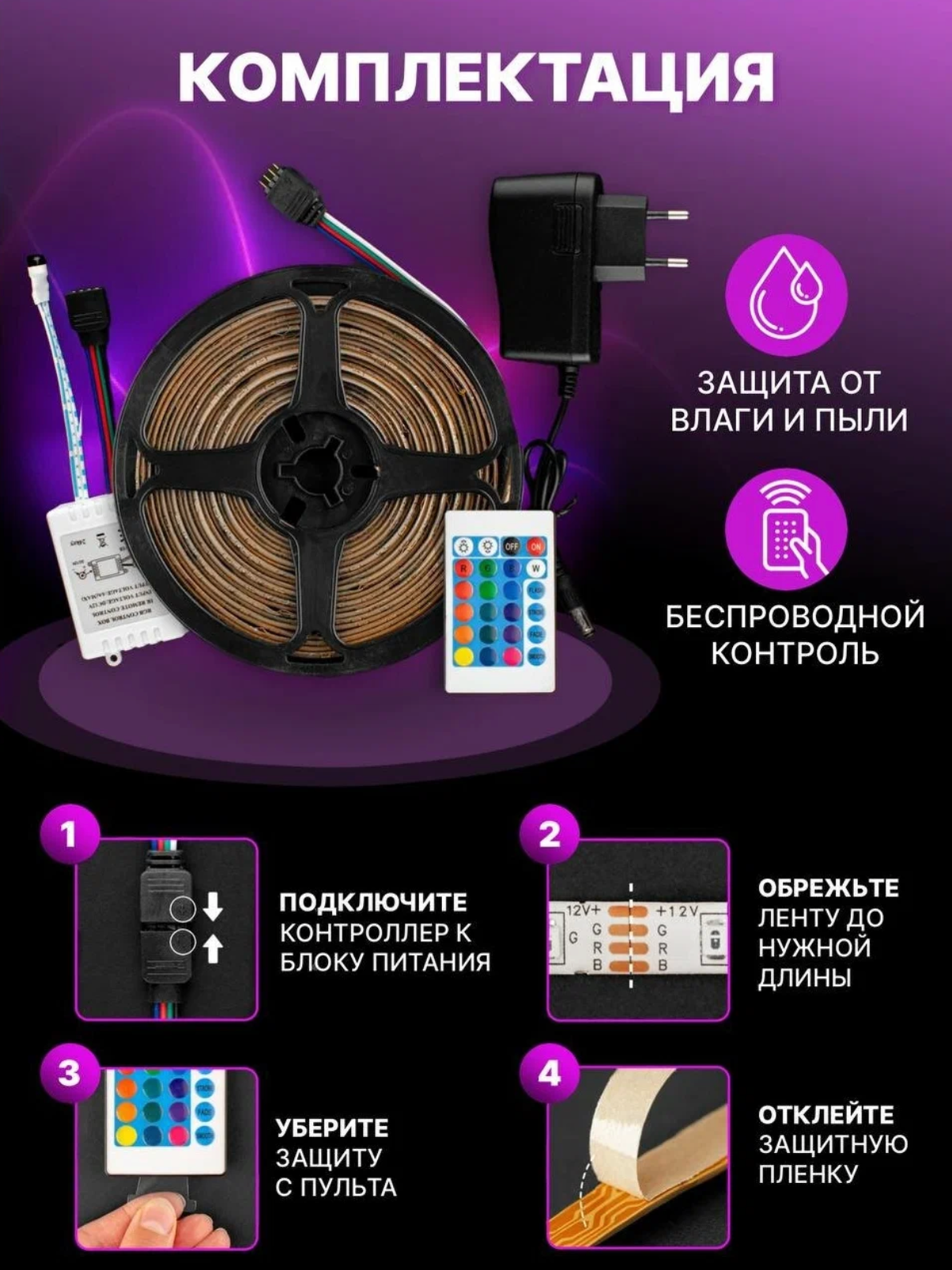 Светодиодная лента RGB с пультом DLED 5м, 12В, IP65, SMD 2835 Многоцветная