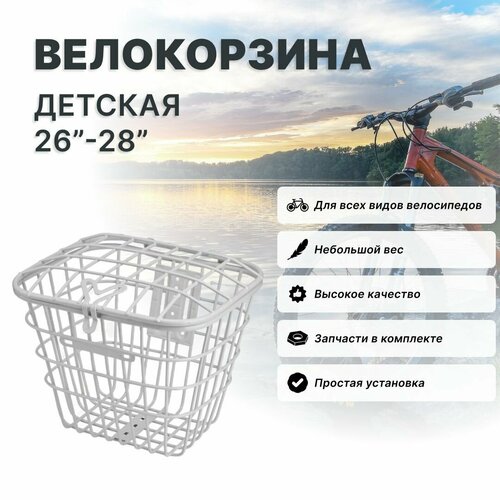 Корзина для велосипеда STELS JL-044-1 26-28