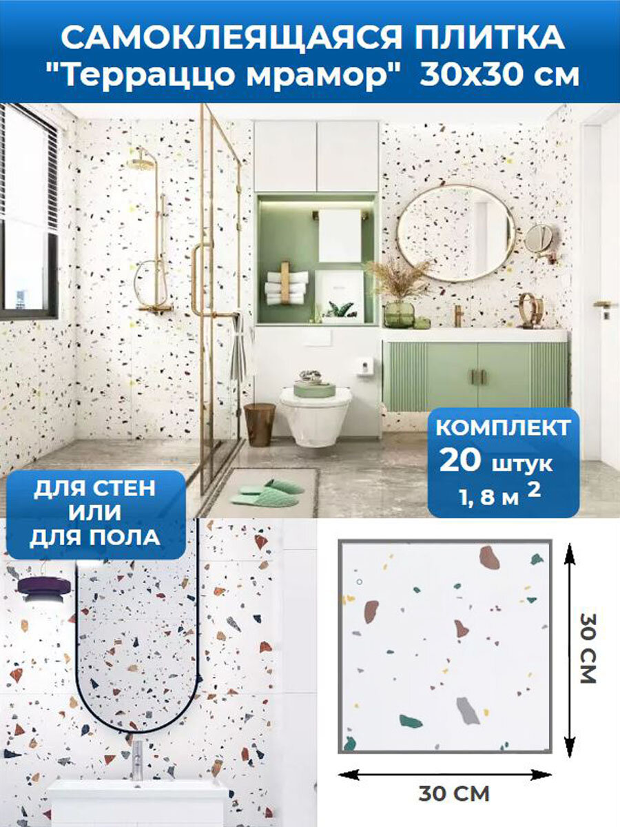 Стеновые самоклеящиеся панели плитка SXP для стен и пола 30х30 "Терраццо мрамор" 20 шт.