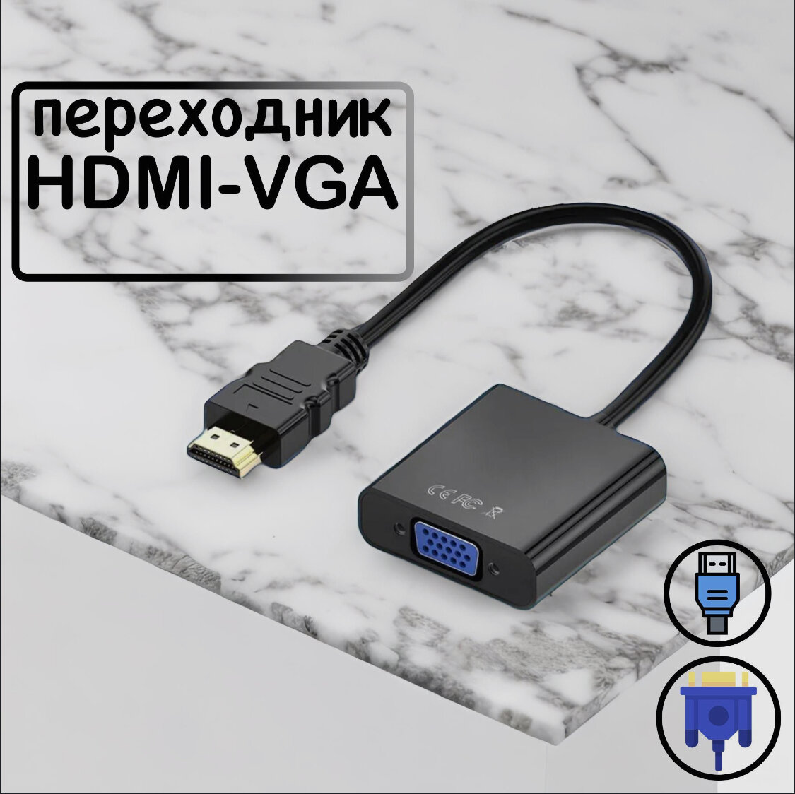 Кабель-адаптер HDMI - VGA черный
