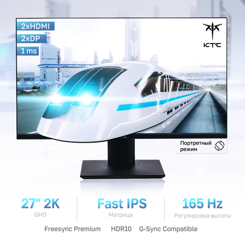 27 Монитор KTC H27T22, IPS, 165Hz, 2560x1440, черный ips монитор compit 27 ha2702 2560×1440 2к 165гц