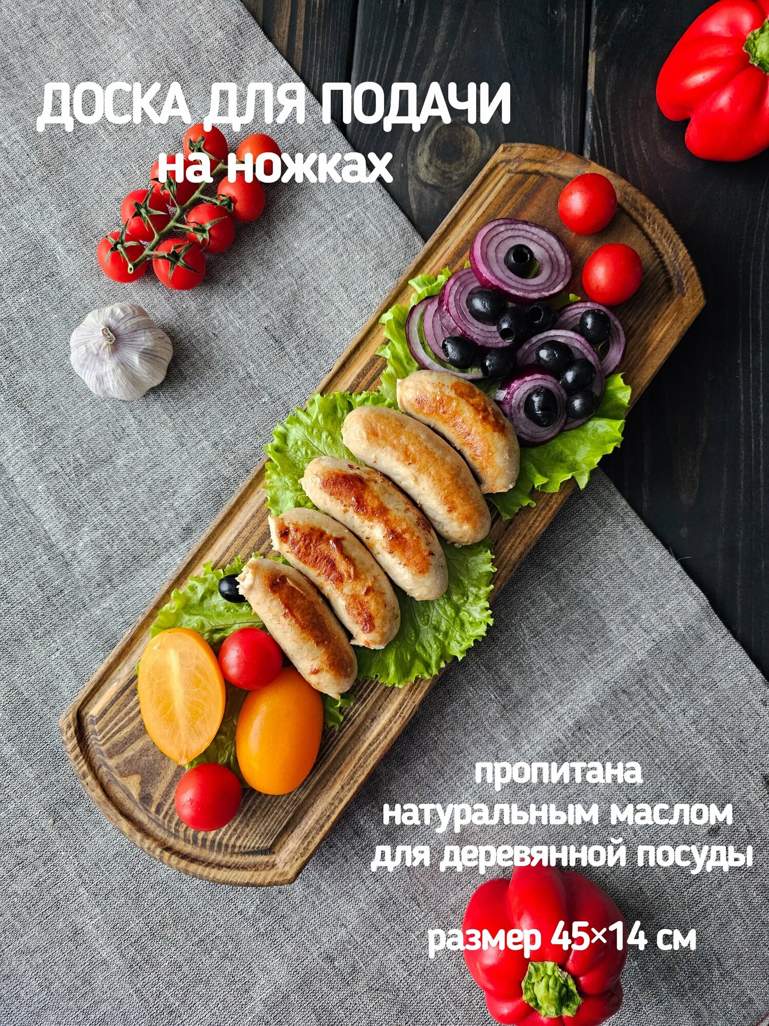 Доска для сервировки, доска для подачи мяса, овощей, сыров, рыбы
