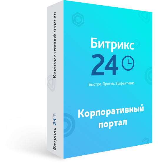 1С-Битрикс24: "Корпоративный портал - 100". Подписка на 12 мес.