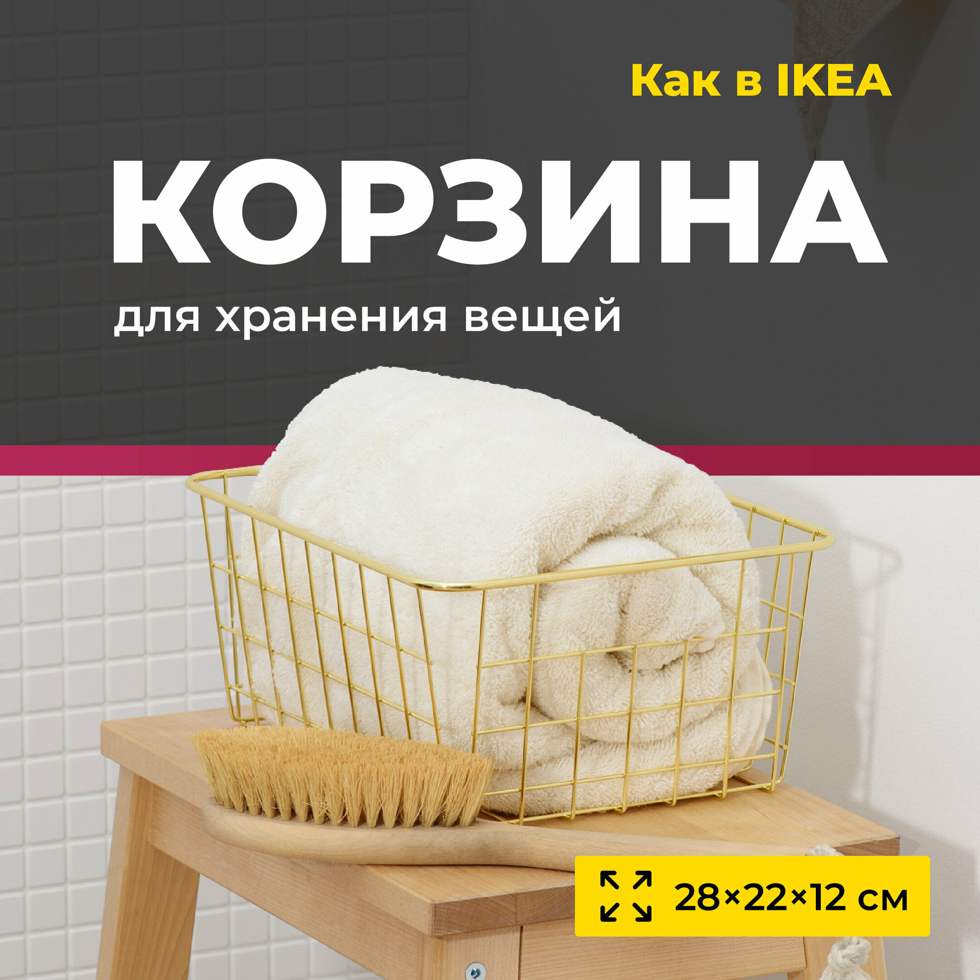 Корзинки металлические