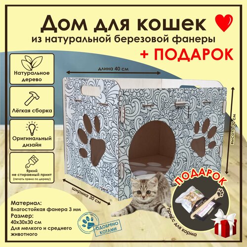 Домик для кошек Мини / Деревянный домик для кота / Лежанка для кошки из фанеры. / Домик для животных из дерева